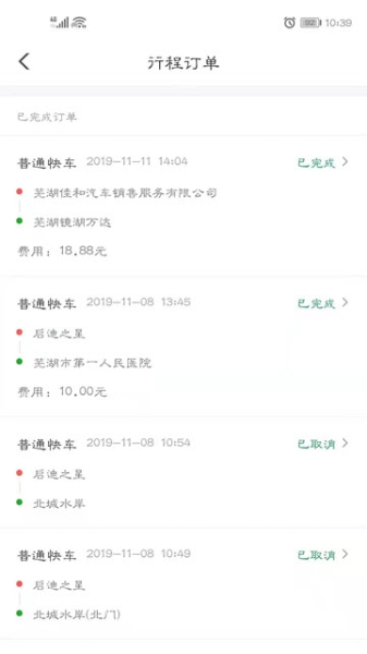 小巷约车下载手机版