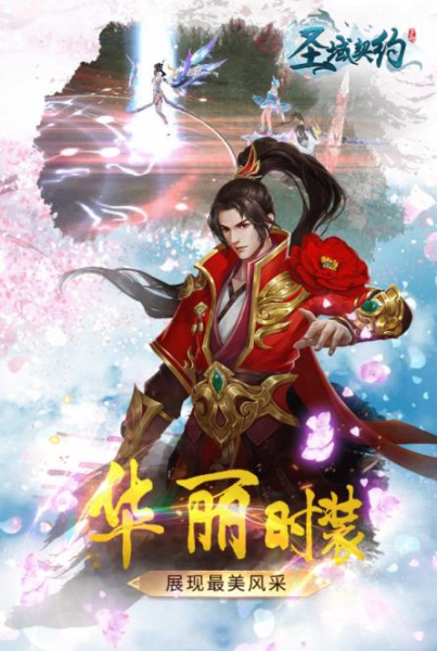 圣域契约3D手游官方版下载