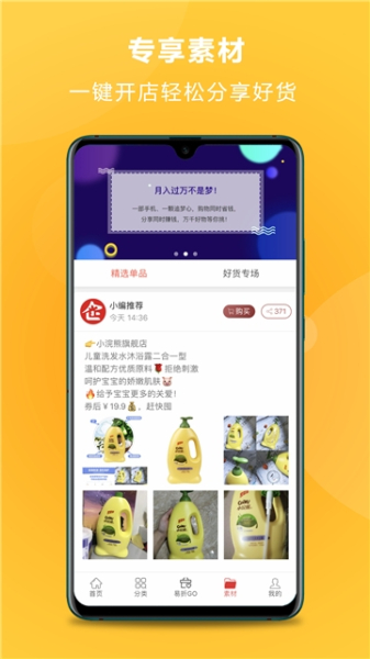 优选良品下载手机版