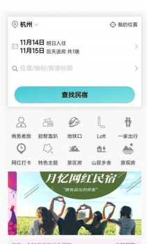 月忆民宿手机版下载 v1.0.8 screenshot 2