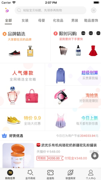 聚惠新商城下载手机版