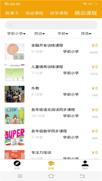 抢着学手机版下载