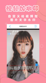 抖商水印相机下载手机版 v1.5.1 screenshot 3