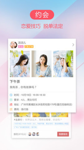 爱情人交友下载手机版
