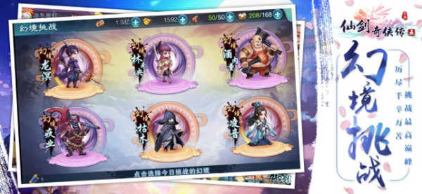 仙剑奇侠传5手游官方正版