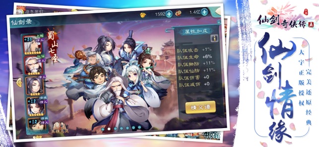 仙剑奇侠传5手游官方正版 v4.0.60 screenshot 1