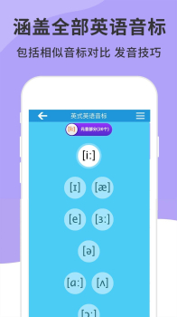 英语音标精编安卓手机版下载 v4.6.0 screenshot 4