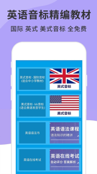 英语音标精编安卓手机版下载 v4.6.0 screenshot 2