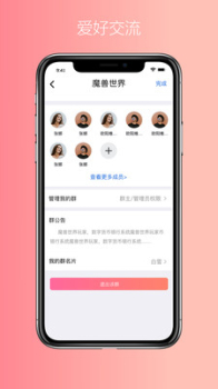 好逑交友下载手机版 v1.1.8 screenshot 2