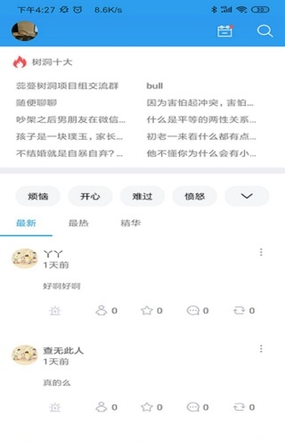 蕊蔓树洞手机版下载