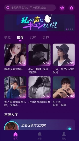 网易声波交友安卓版手机下载