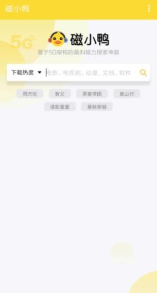 磁小鸭安卓手机版下载
