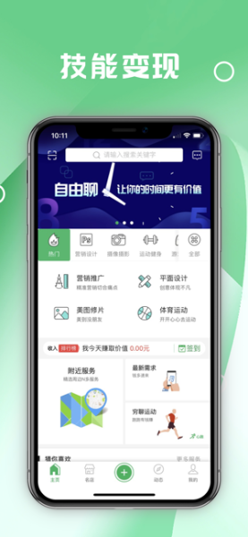 自由聊下载手机版