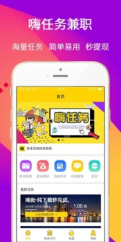 嗨任务手机版下载 v1.0.8 screenshot 1