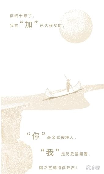 文物加安卓手机版下载