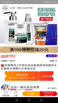 优惠券返利购下载手机版 v1.0.1911081 screenshot 3