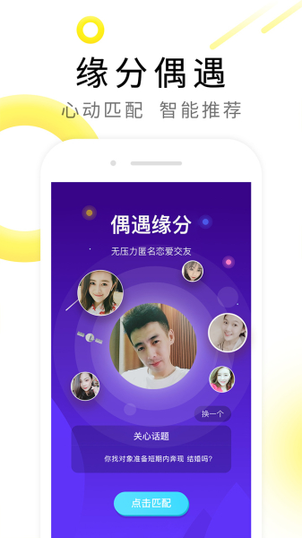 遇到陌生相亲交友下载手机版