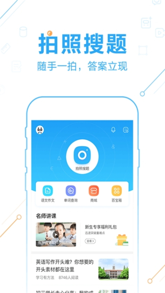 作业满分小能手安卓手机版下载