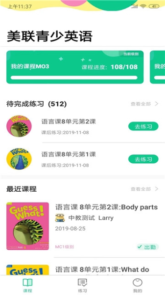 美联青少英语手机版下载