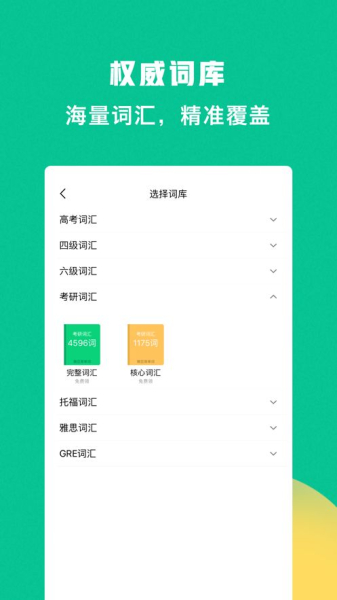 豌豆背单词手机版下载
