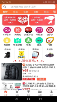 优惠券返利购下载手机版 v1.0.1911081 screenshot 2