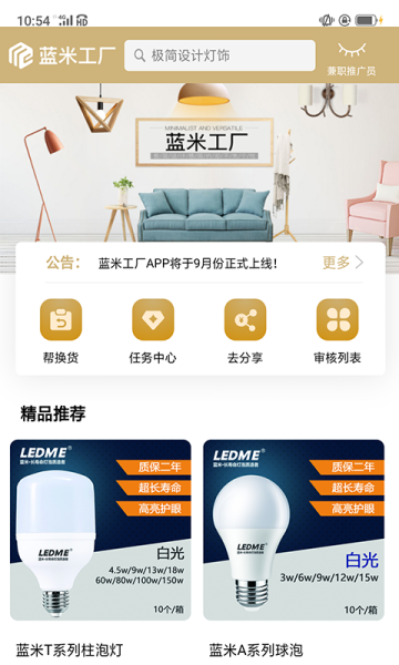 蓝米工厂手机版下载