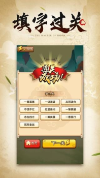 成语大侠手机版 v6.6.6.1 screenshot 2