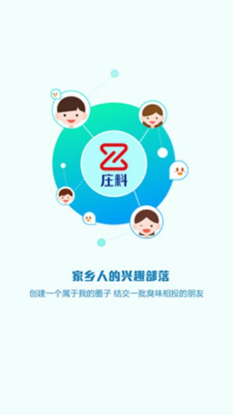 庄料手机版下载