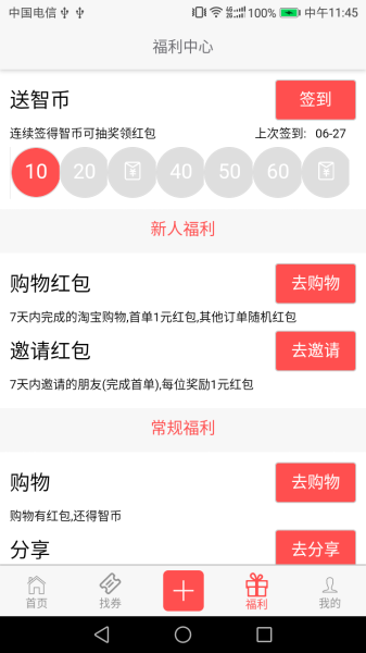 鲜智推荐下载手机版