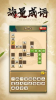 成语大侠手机版 v6.6.6.1 screenshot 1
