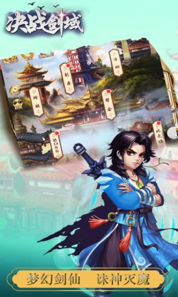 决战剑域手游官方版