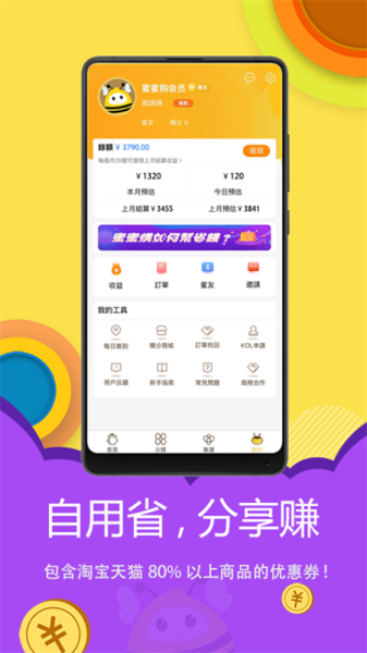 蜜蜜购下载手机版