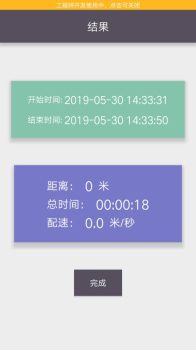 动不停安卓手机版下载 v1.3 screenshot 4