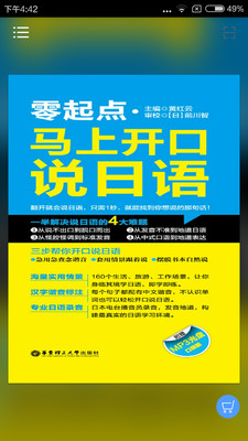 马上开口说日语手机版下载