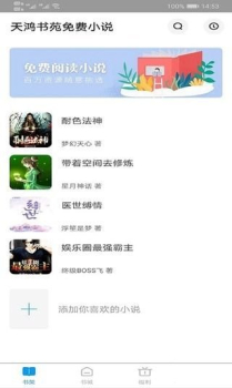 天鸿书苑安卓手机版下载 v1.0 screenshot 2