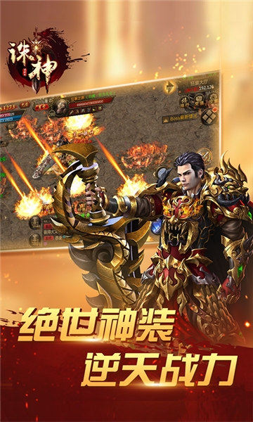 诛神游戏官方正式版