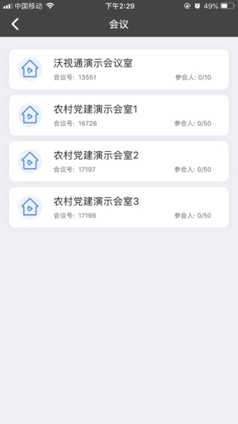 沃视通党建下载手机版