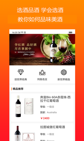 涨啦红酒安卓手机版下载