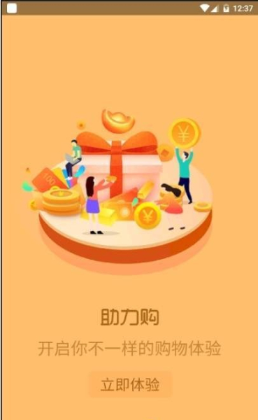 助力购安卓手机版下载