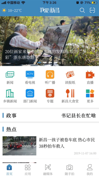 我爱新昌安卓手机版下载
