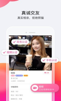心动视频相亲下载手机版 v1.1.0 screenshot 1