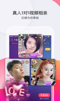 心动视频相亲下载手机版 v1.1.0 screenshot 4