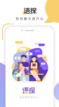 语探手机版安卓下载 v1.3.2.1 screenshot 1