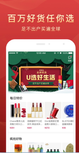 全球优选商城手机版下载