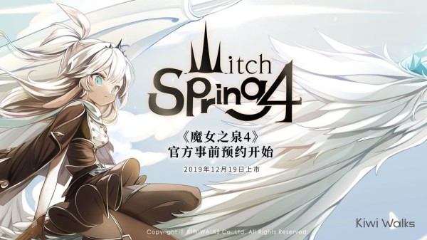 魔女之泉4官方内测体验版(WitchSpring4)
