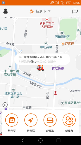 极限跑腿手机版下载