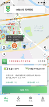 快趣出行手机版安卓下载 v2.6.0 screenshot 2