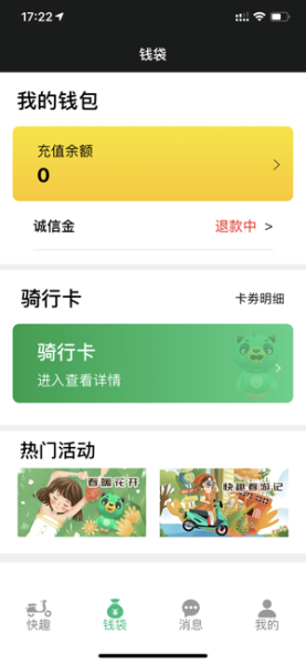 快趣出行手机版安卓下载
