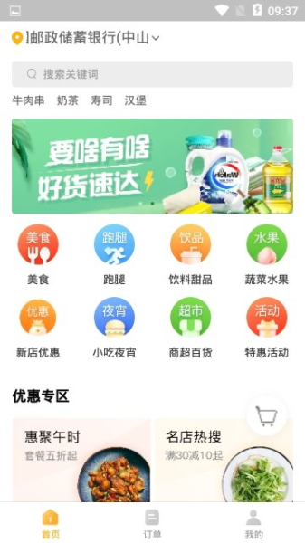 98外卖安卓手机版下载