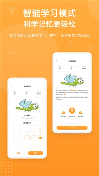 蜻蜓单词手机版下载